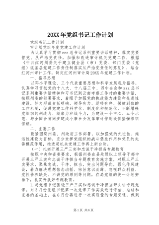 2024年党组书记工作计划