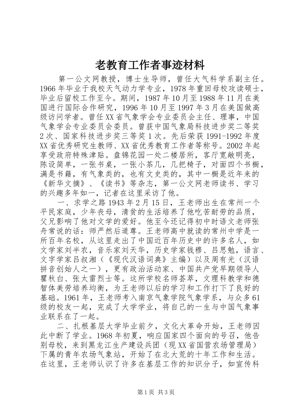 2024年老教育工作者事迹材料_第1页