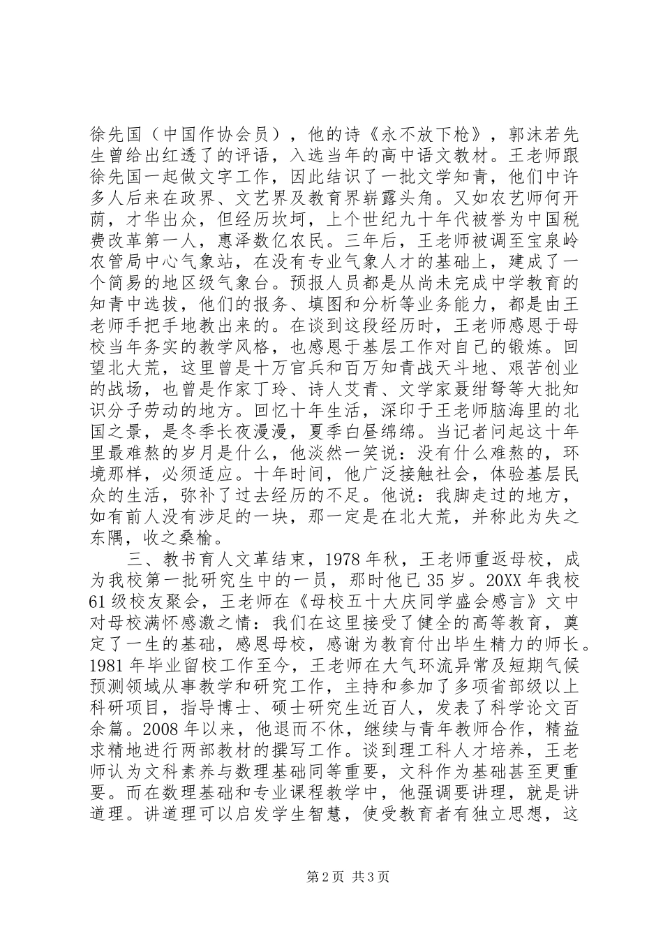 2024年老教育工作者事迹材料_第2页