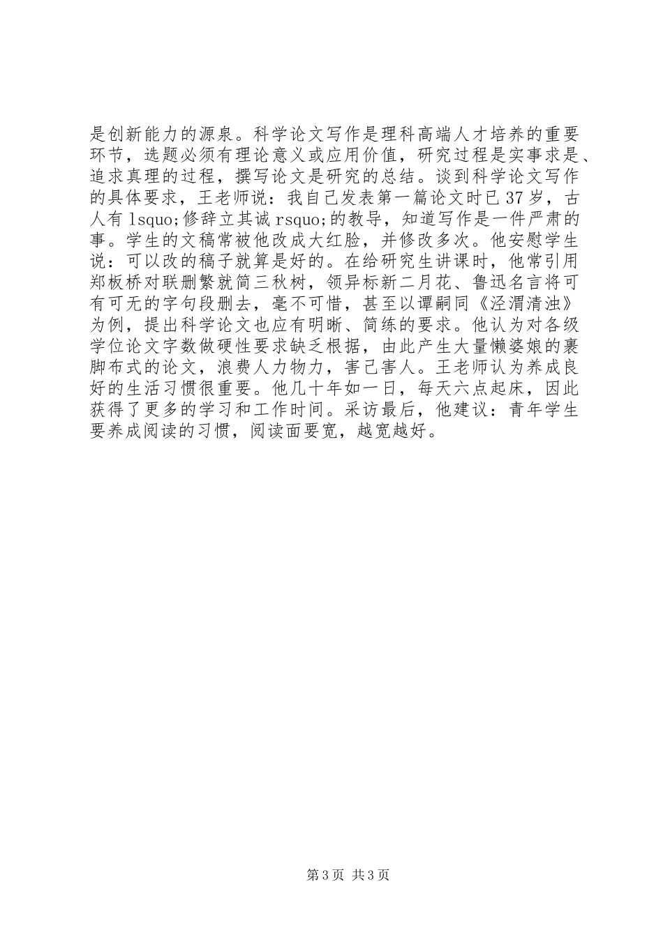 2024年老教育工作者事迹材料_第3页