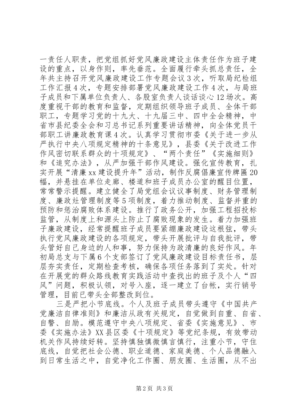 2024年党组书记局长述责述廉报告_第2页