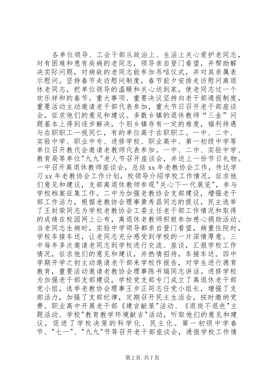 2024年老教育工作者协会工作总结_第2页