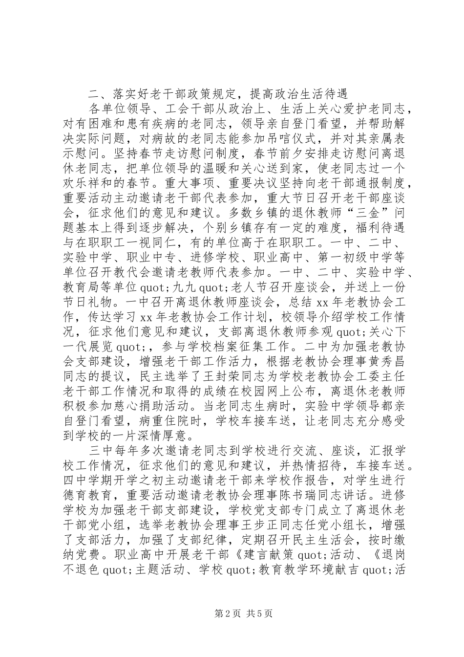 2024年老教育工作者协会工作总结范文_第2页