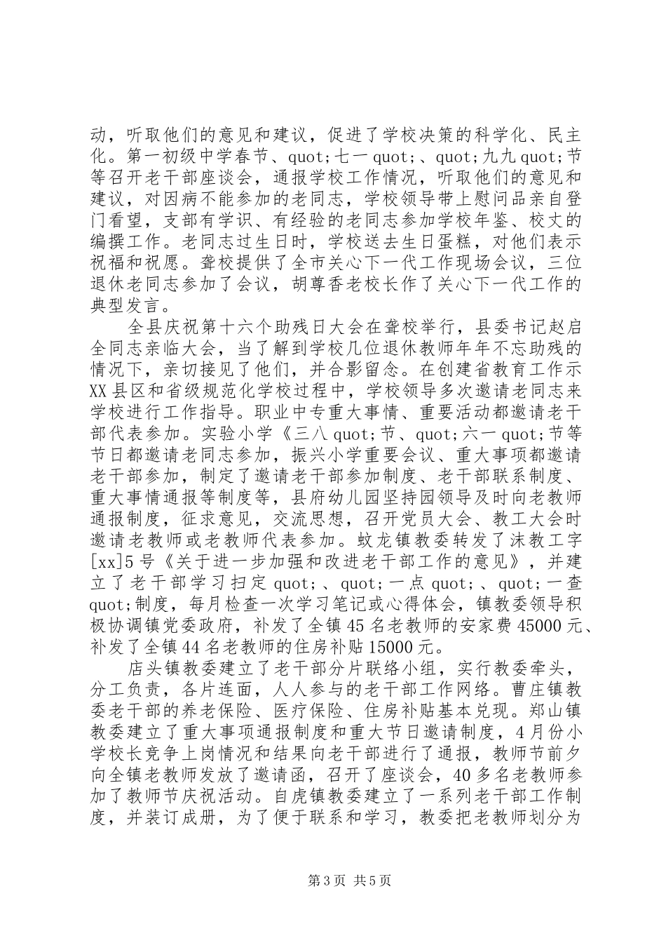 2024年老教育工作者协会工作总结范文_第3页