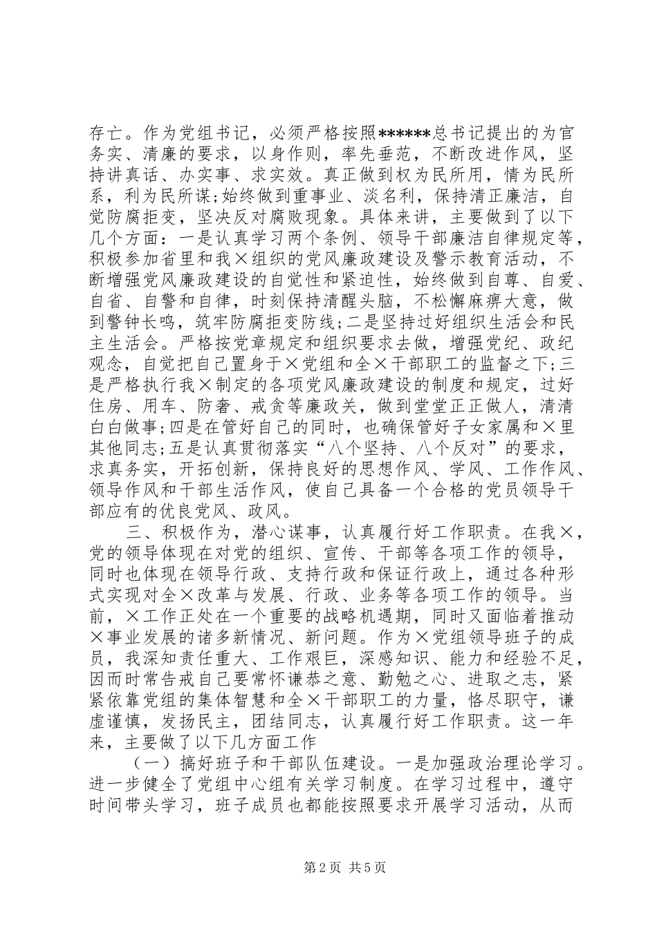 2024年党组书记年度述职述廉报告范文_第2页