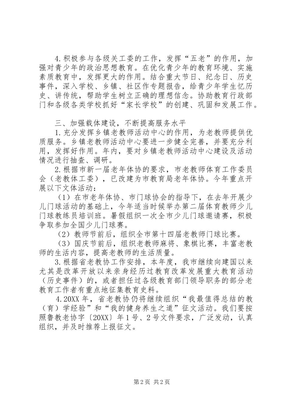 2024年老教育协会工作要点_第2页