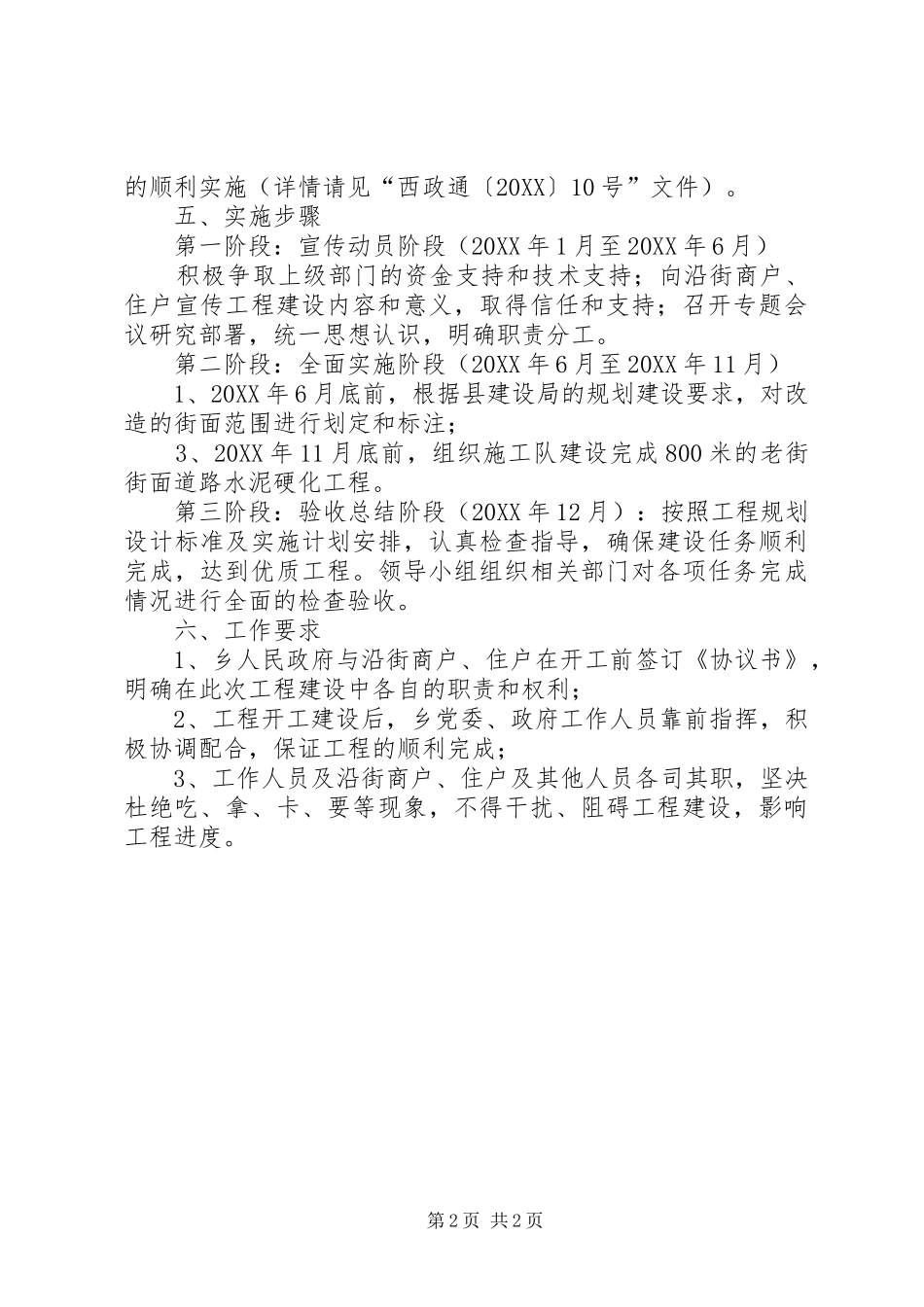 2024年老街改造工程实施方案_第2页