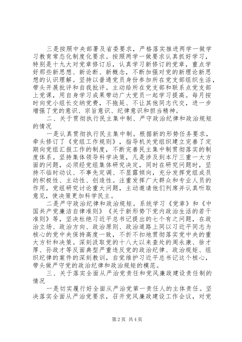 2024年党组书记述职述廉报告一年来履职和廉洁自律等方面情况做如下报告_第2页
