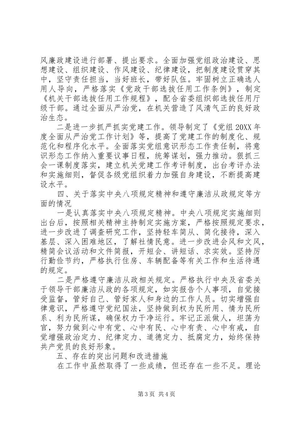 2024年党组书记述职述廉报告一年来履职和廉洁自律等方面情况做如下报告_第3页