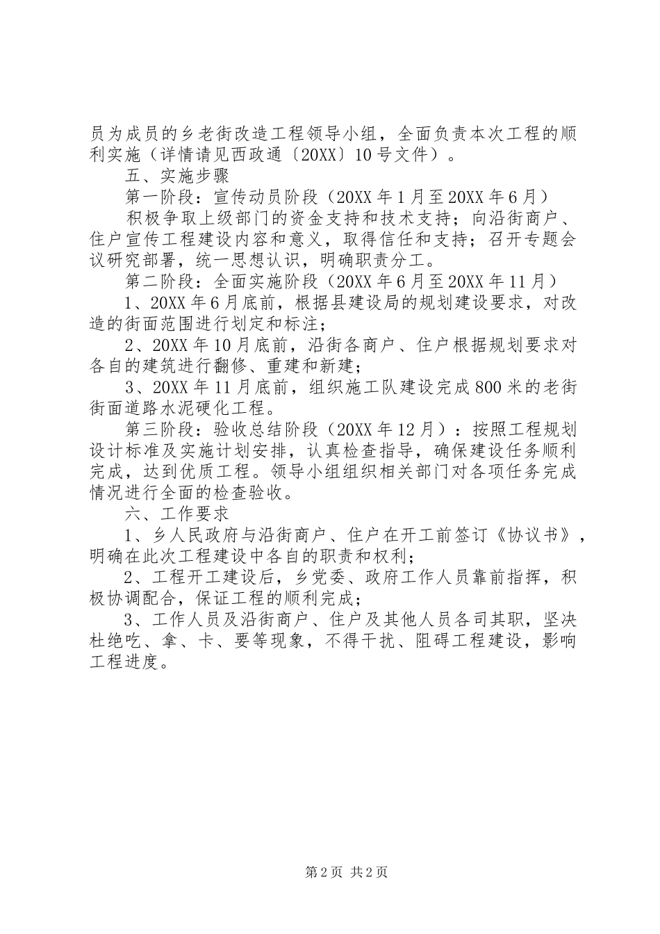 2024年老街区改造工程实施方案_第2页