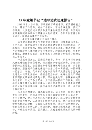 2024年党组书记述职述责述廉报告