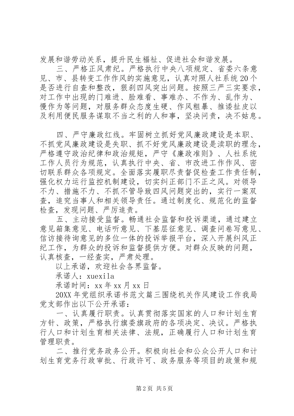 2024年党组织承诺书_第2页