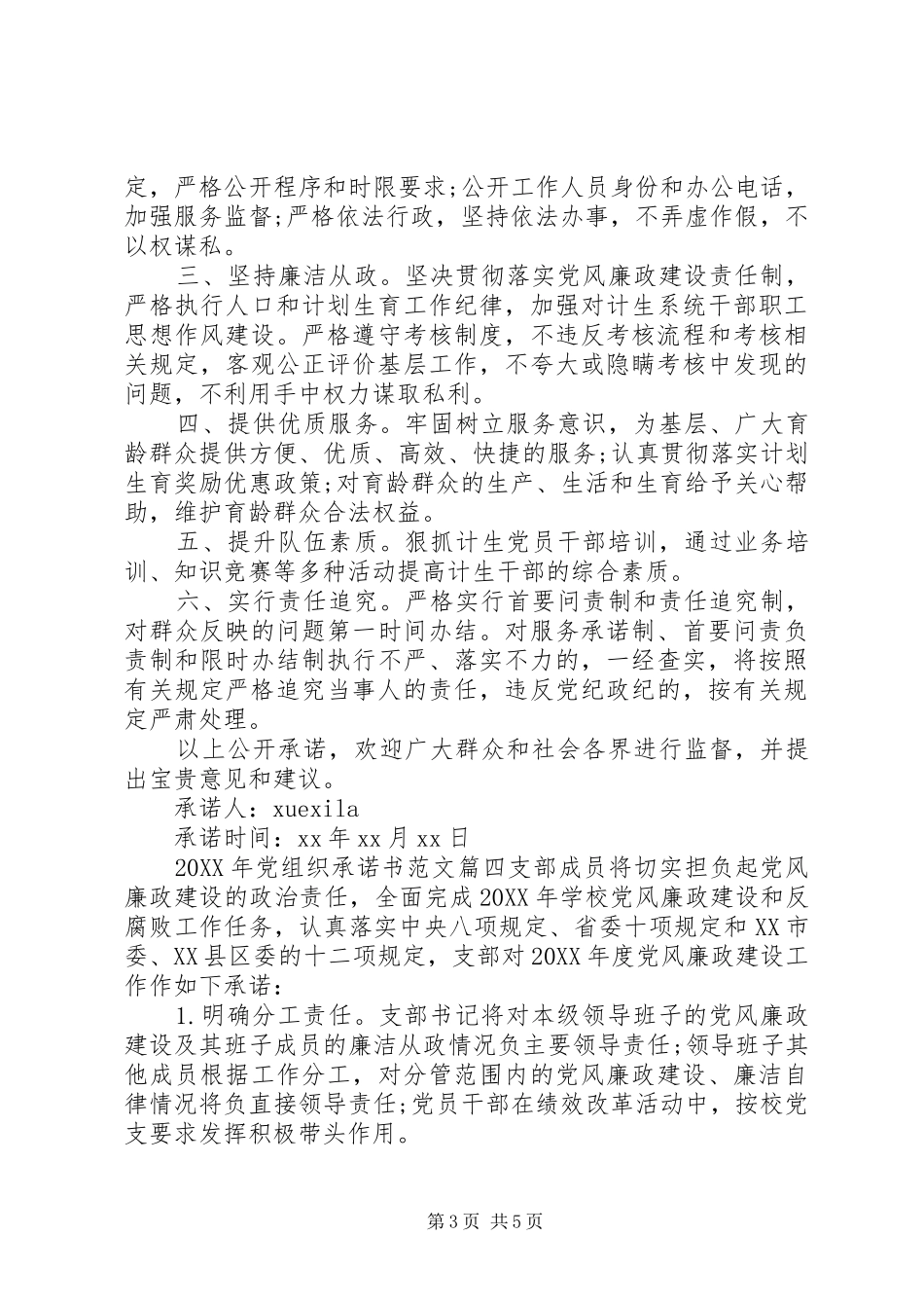 2024年党组织承诺书_第3页