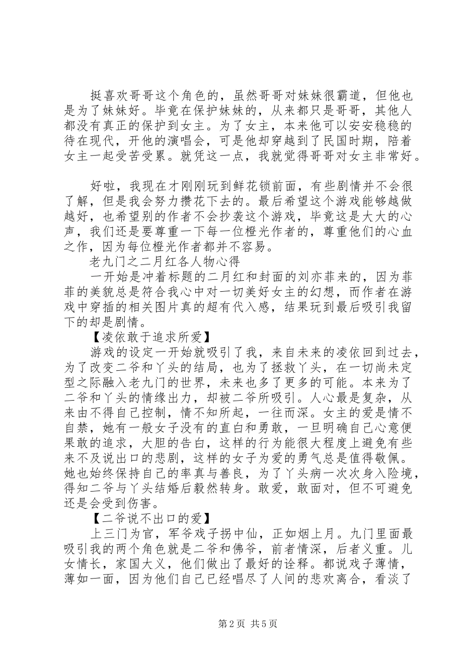 2024年老九门之二月红各人物心得老九门之二月红观后感_第2页