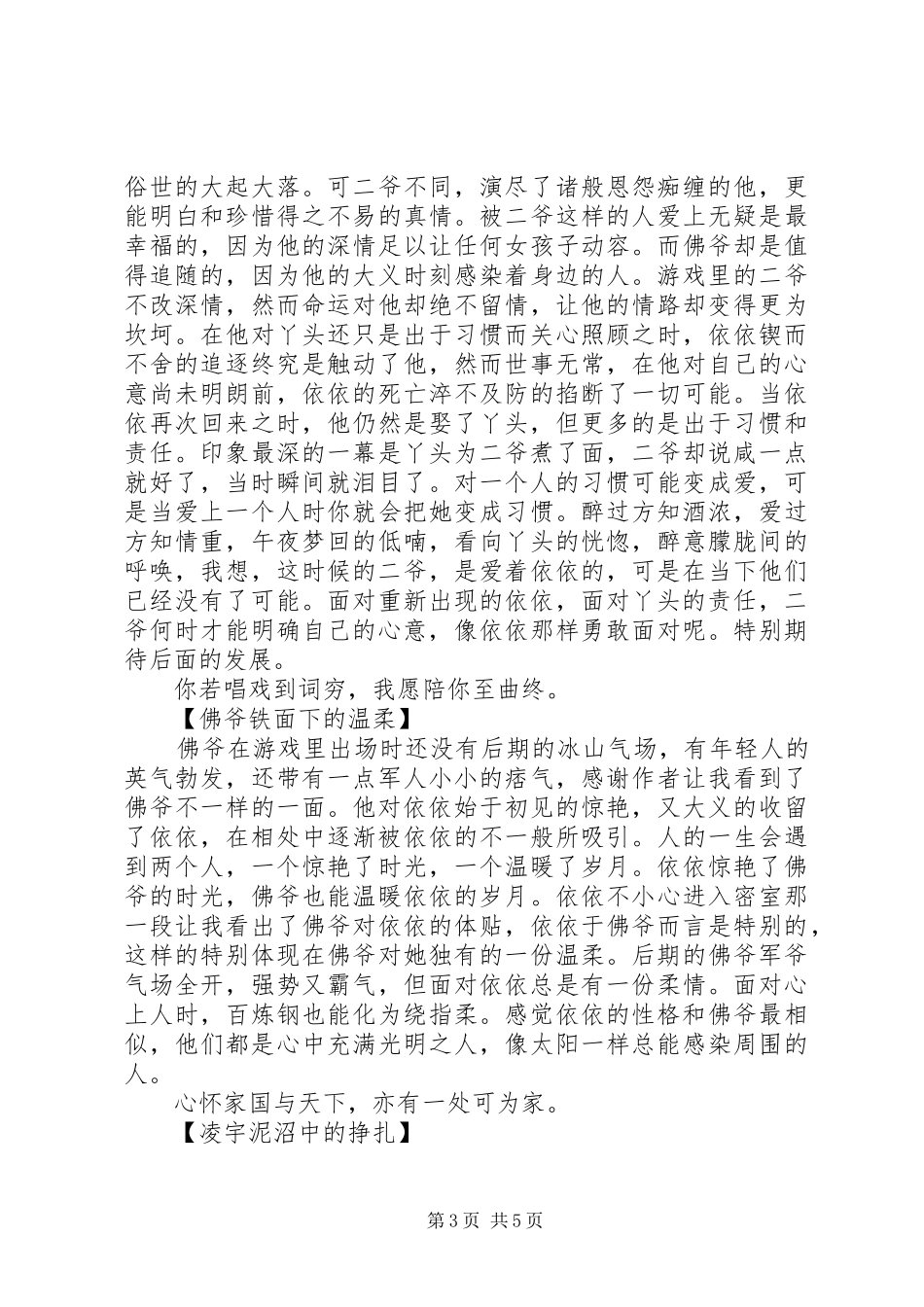 2024年老九门之二月红各人物心得老九门之二月红观后感_第3页