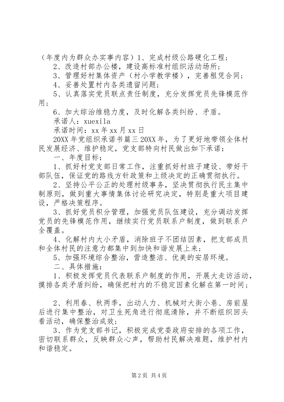 2024年党组织承诺书范例_第2页