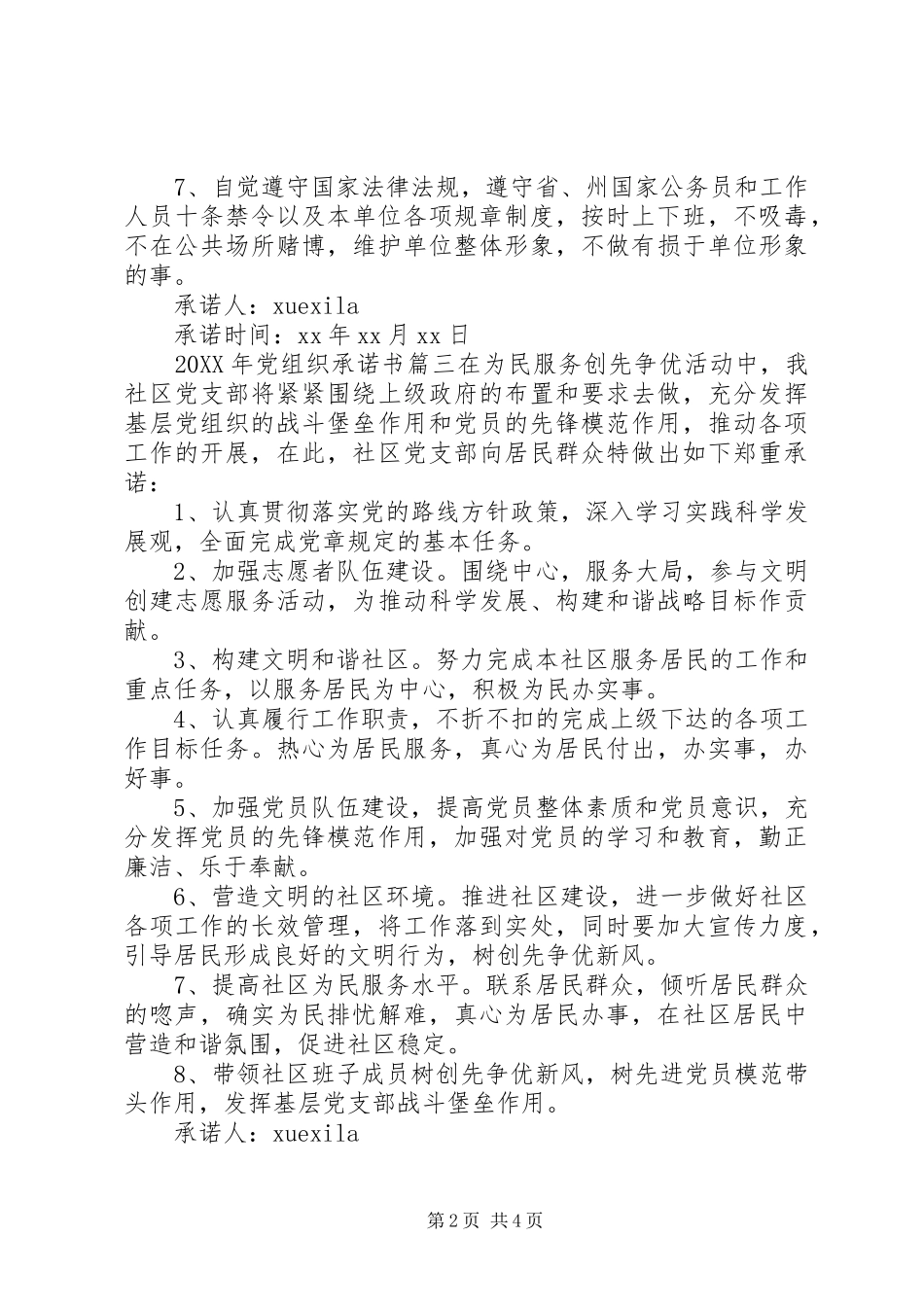2024年党组织承诺书范文_第2页