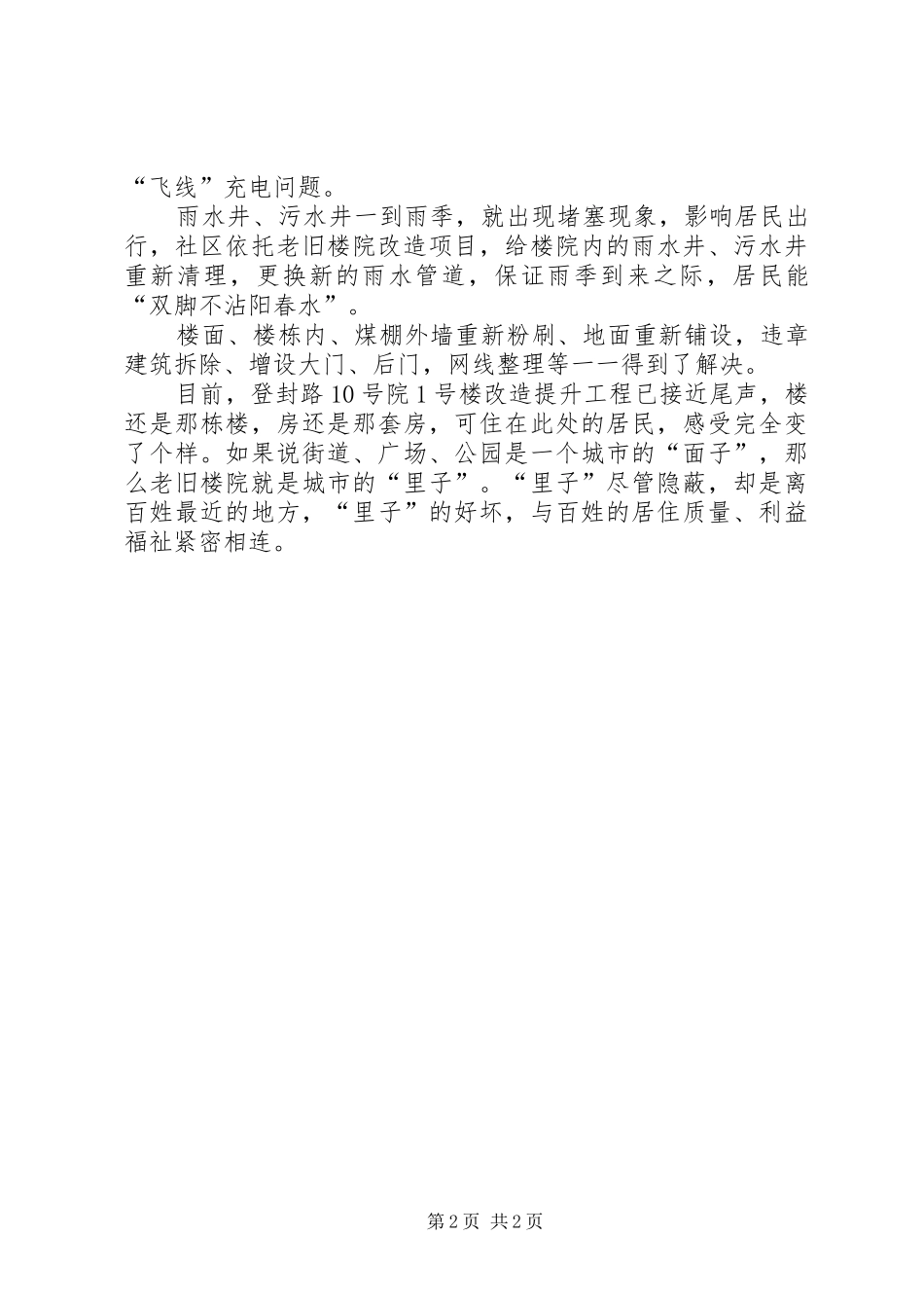 2024年老旧楼院改造提升工程总结_第2页