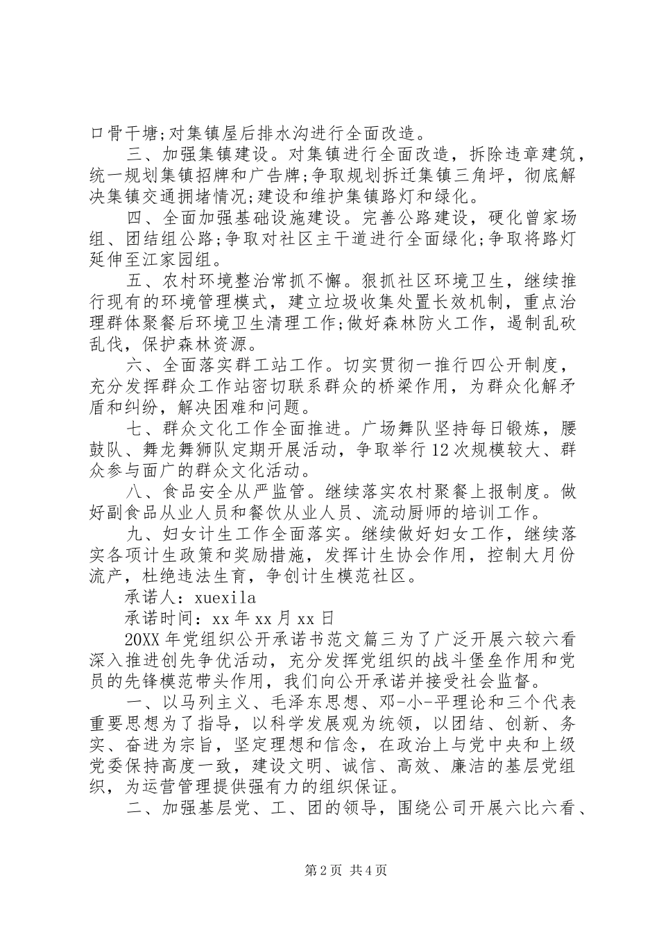 2024年党组织公开承诺书_第2页