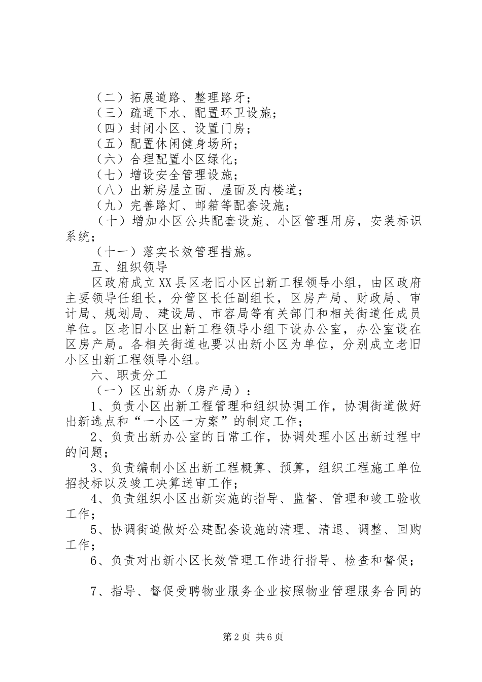 2024年老旧小区出新工程实施意见_第2页