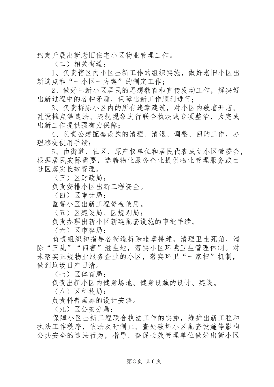 2024年老旧小区出新工程实施意见_第3页