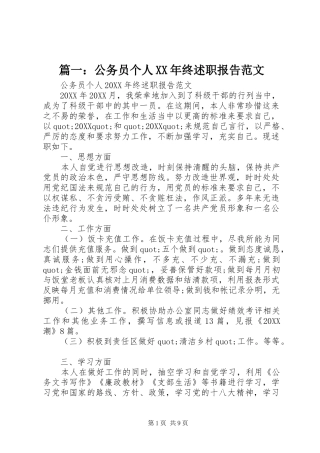 2024年公务员个人终述职报告范文