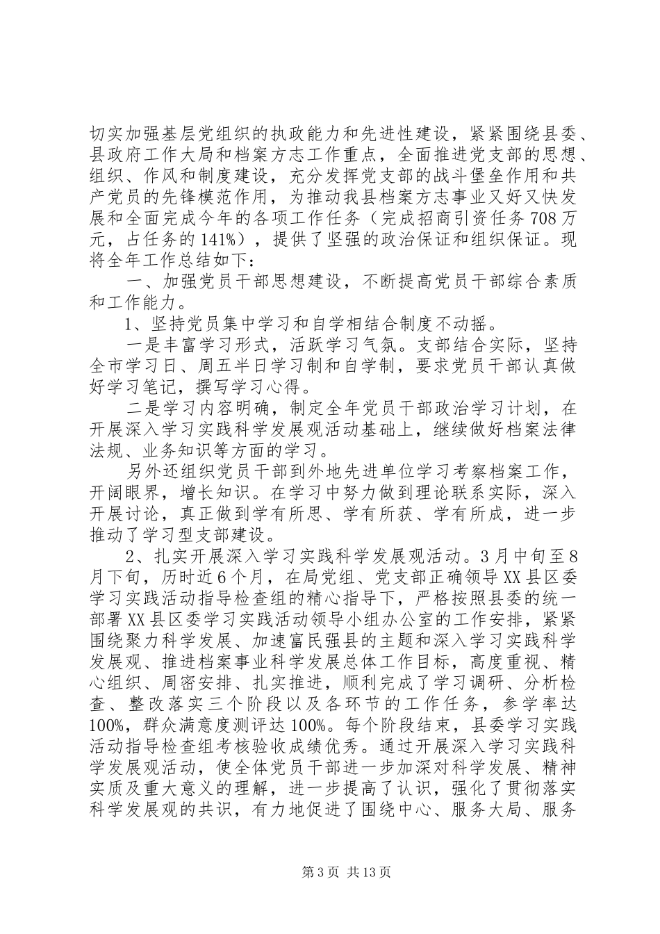 2024年党组织年度工作计划_第3页