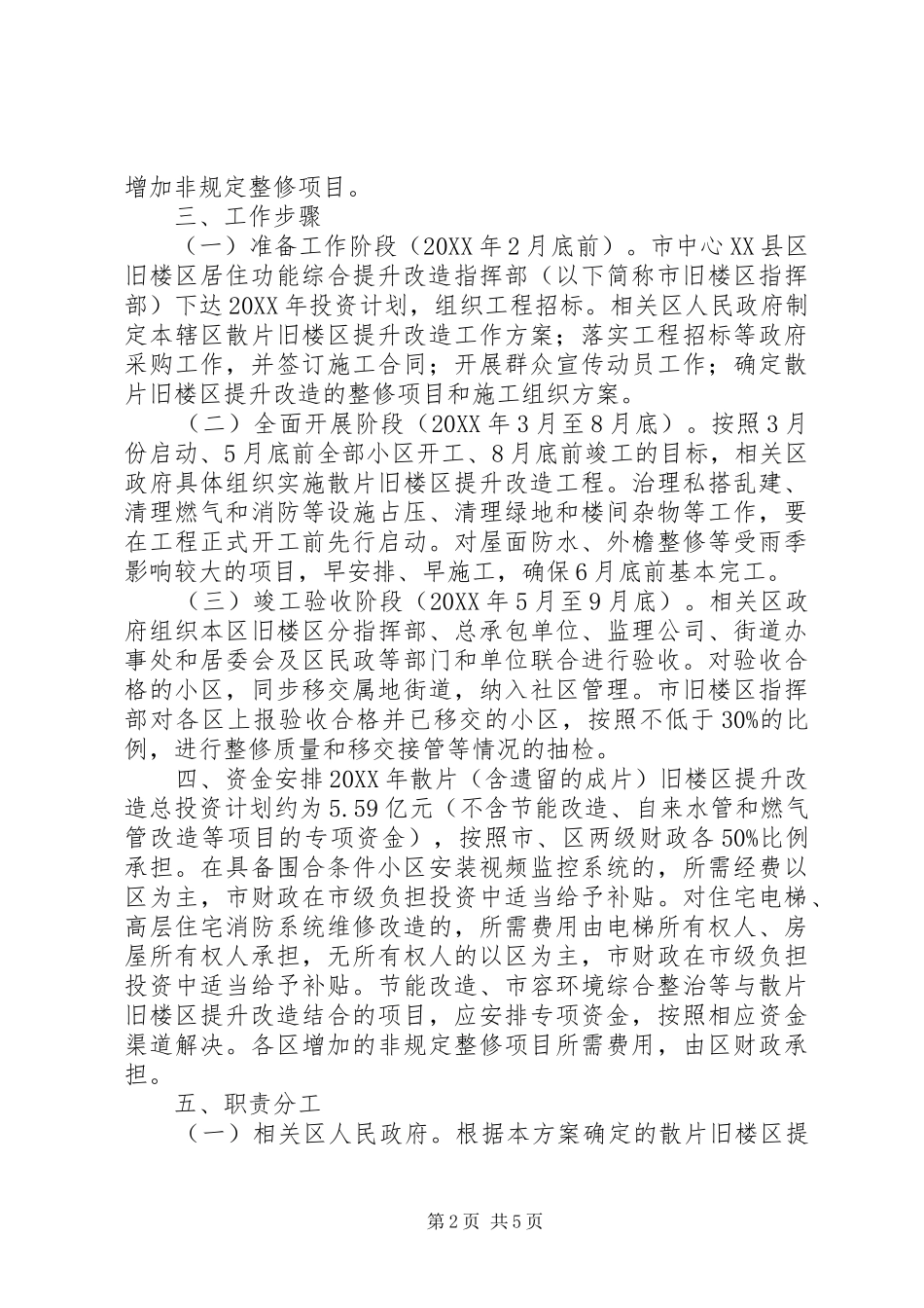 2024年老旧小区改造实施方案_第2页