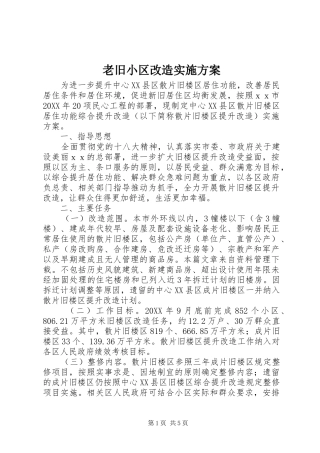 2024年老旧小区改造实施方案