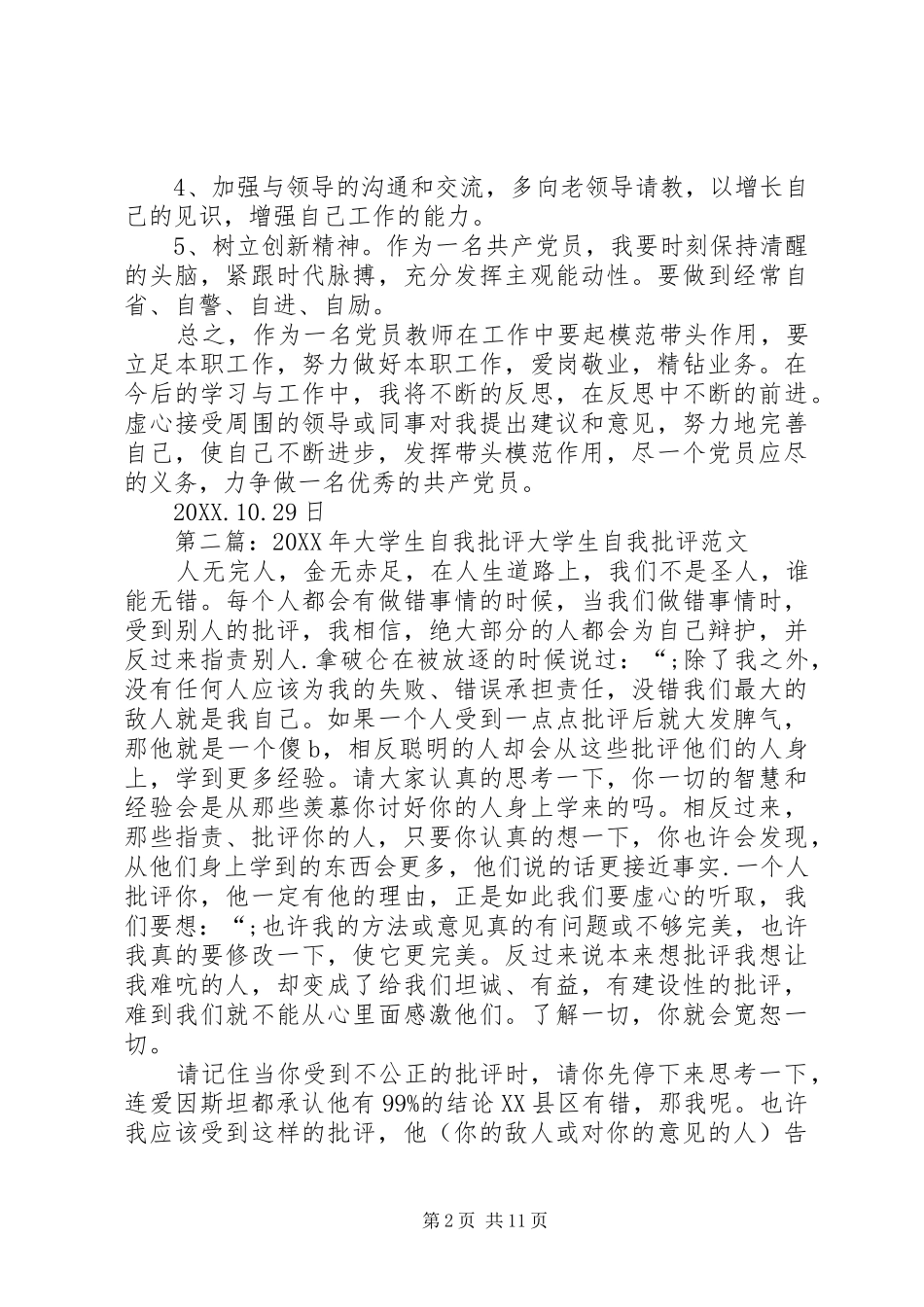 2024年党组织生活自我批评材料_第2页