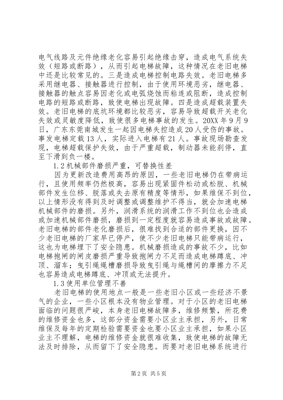 2024年老旧小区消防安全隐患多_第2页