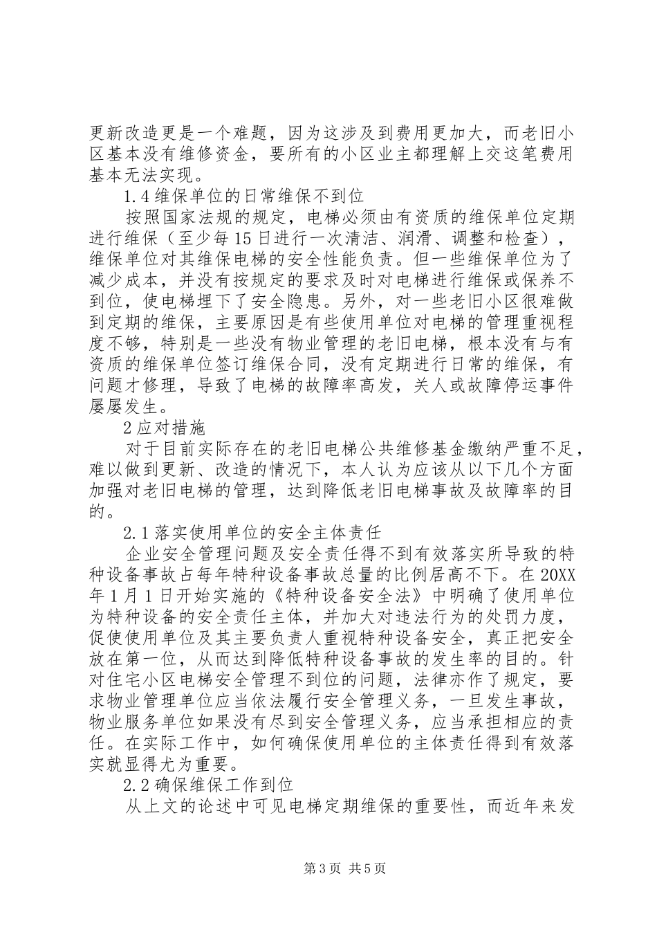 2024年老旧小区消防安全隐患多_第3页