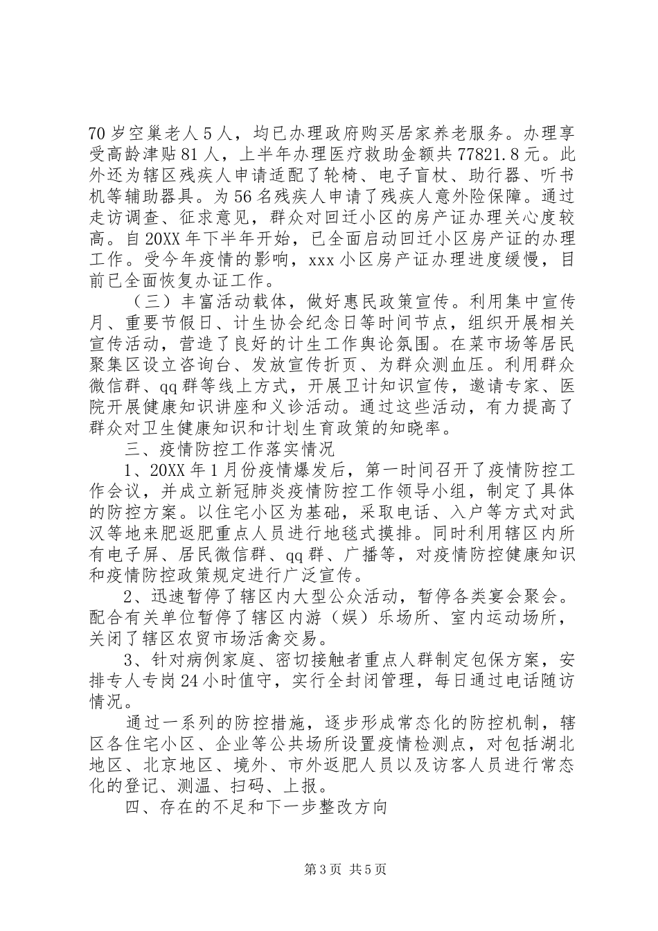 2024年党组织书记抓党的基层建设述职报告_第3页