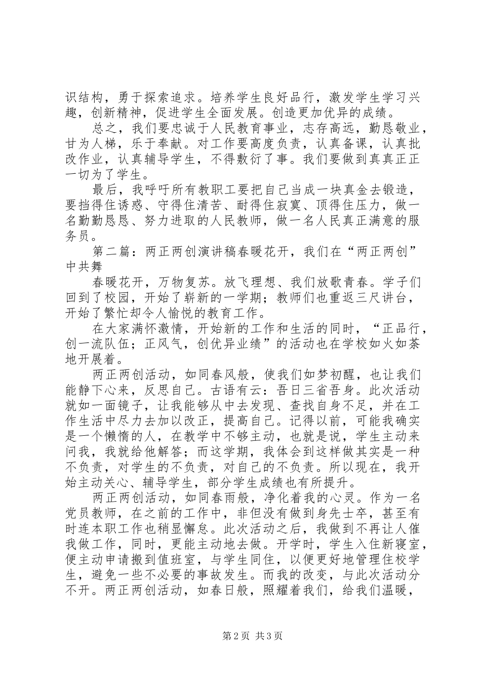 2024年老君乡中心校孙丹两正两创演讲稿_第2页