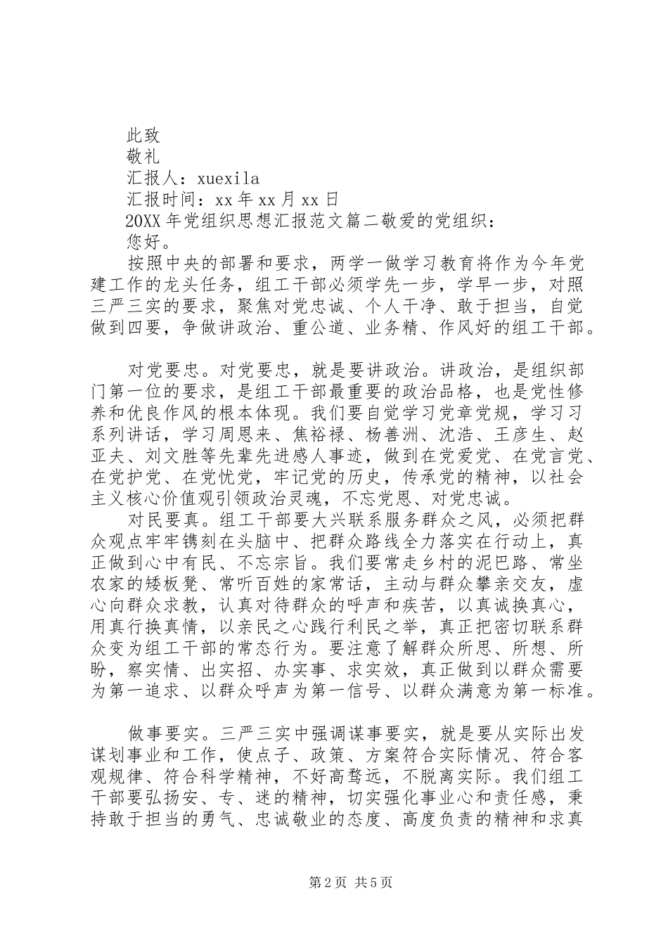 2024年党组织思想汇报_第2页