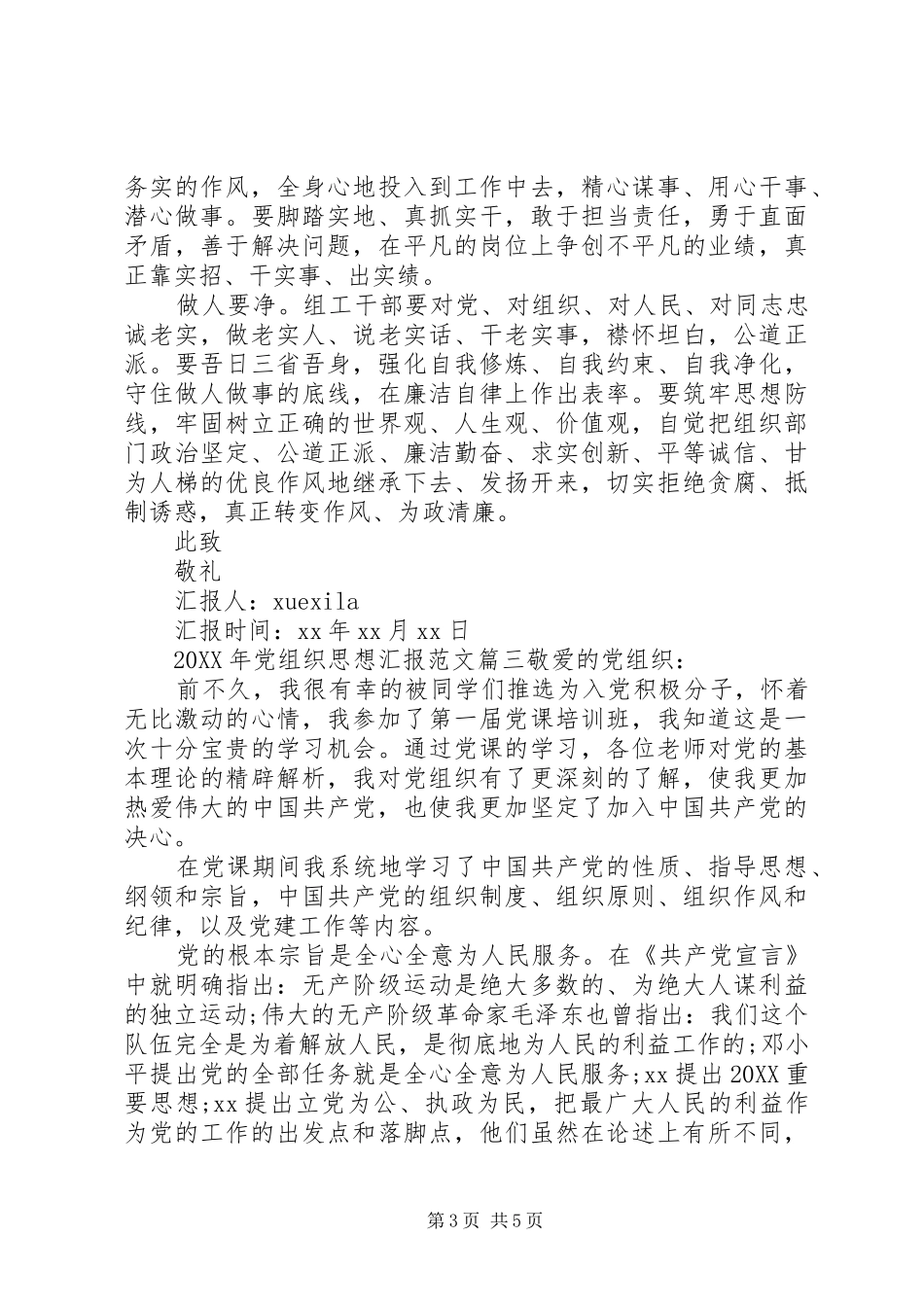 2024年党组织思想汇报_第3页