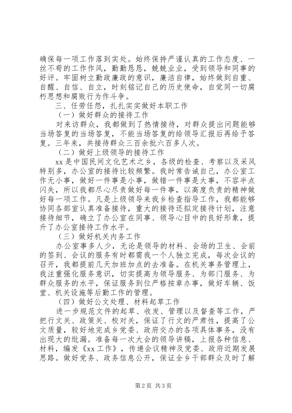 2024年公务员工作总结范文基层公务员工作总结范文_第2页