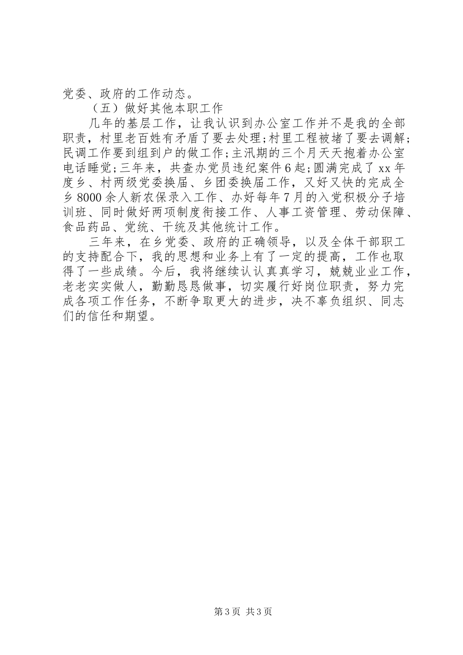 2024年公务员工作总结范文基层公务员工作总结范文_第3页