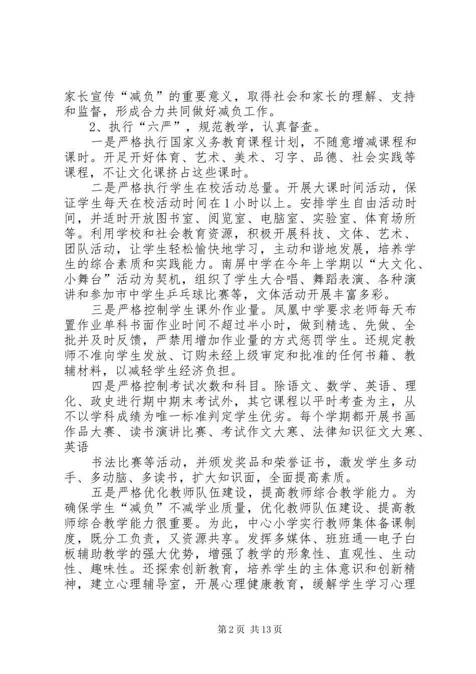 2024年老科协调研报告_第2页