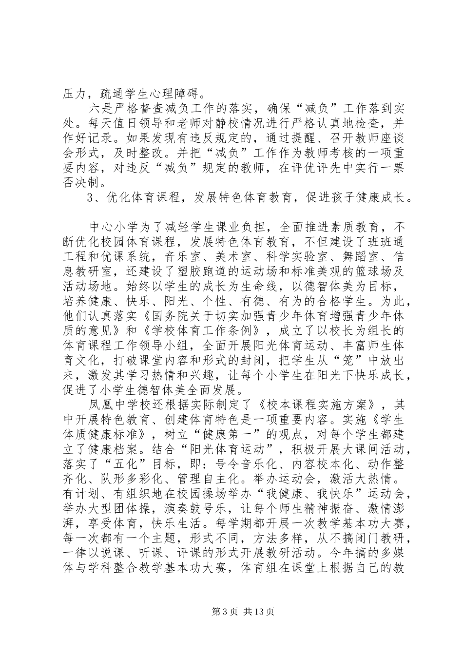 2024年老科协调研报告_第3页