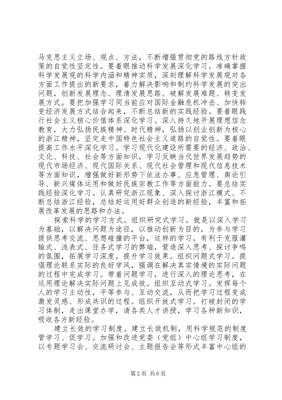2024年党组织学习心得总结_第2页