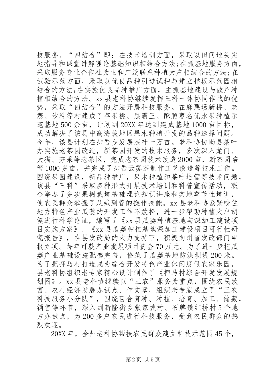 2024年老科协工作总结_第2页