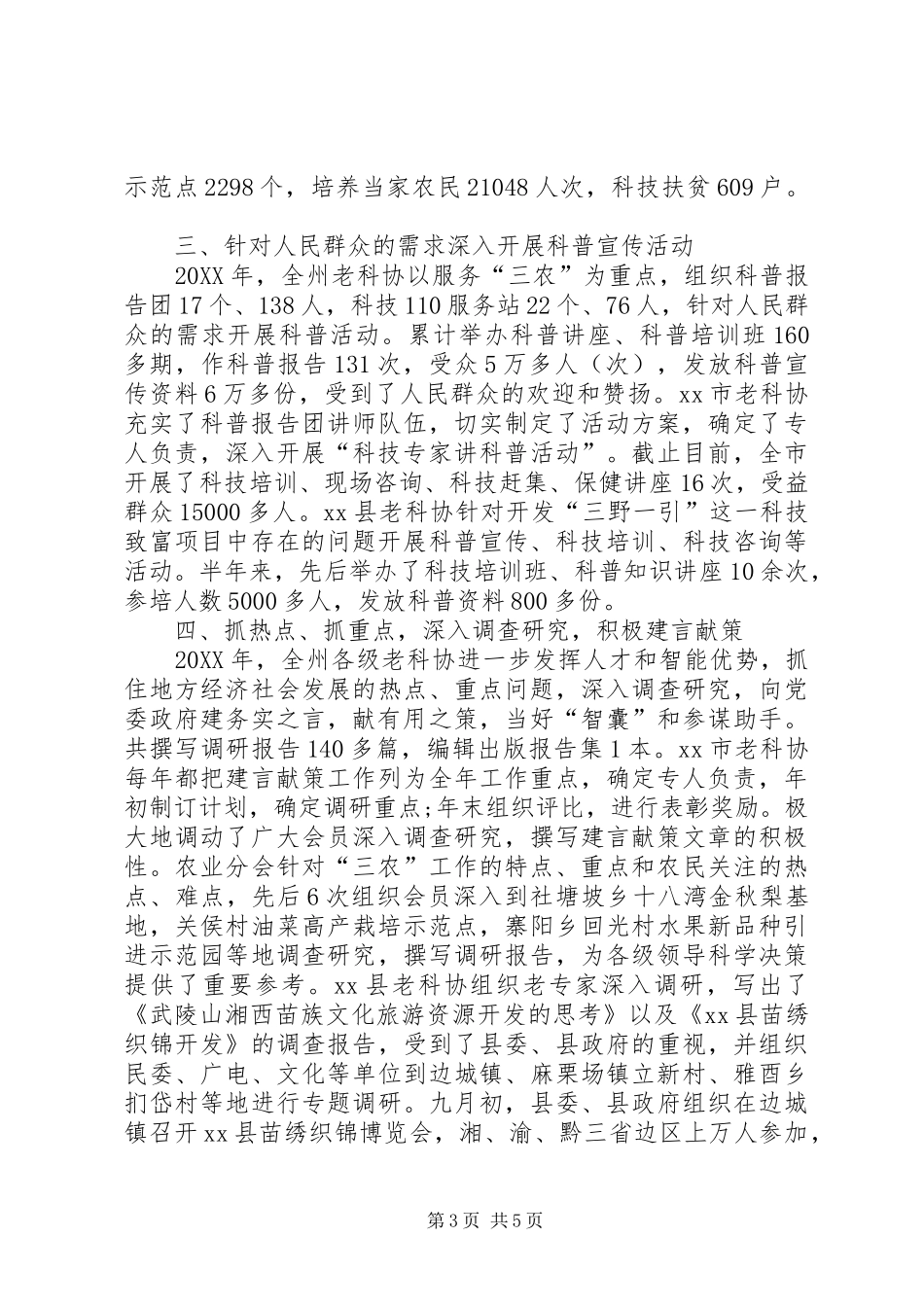 2024年老科协工作总结_第3页