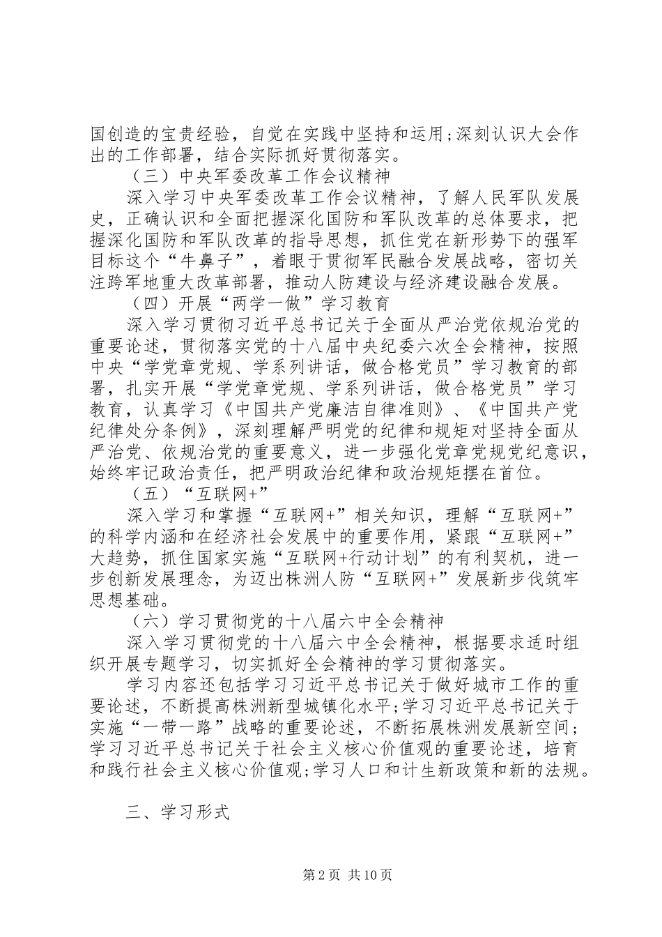 2024年党组中心学习计划_第2页