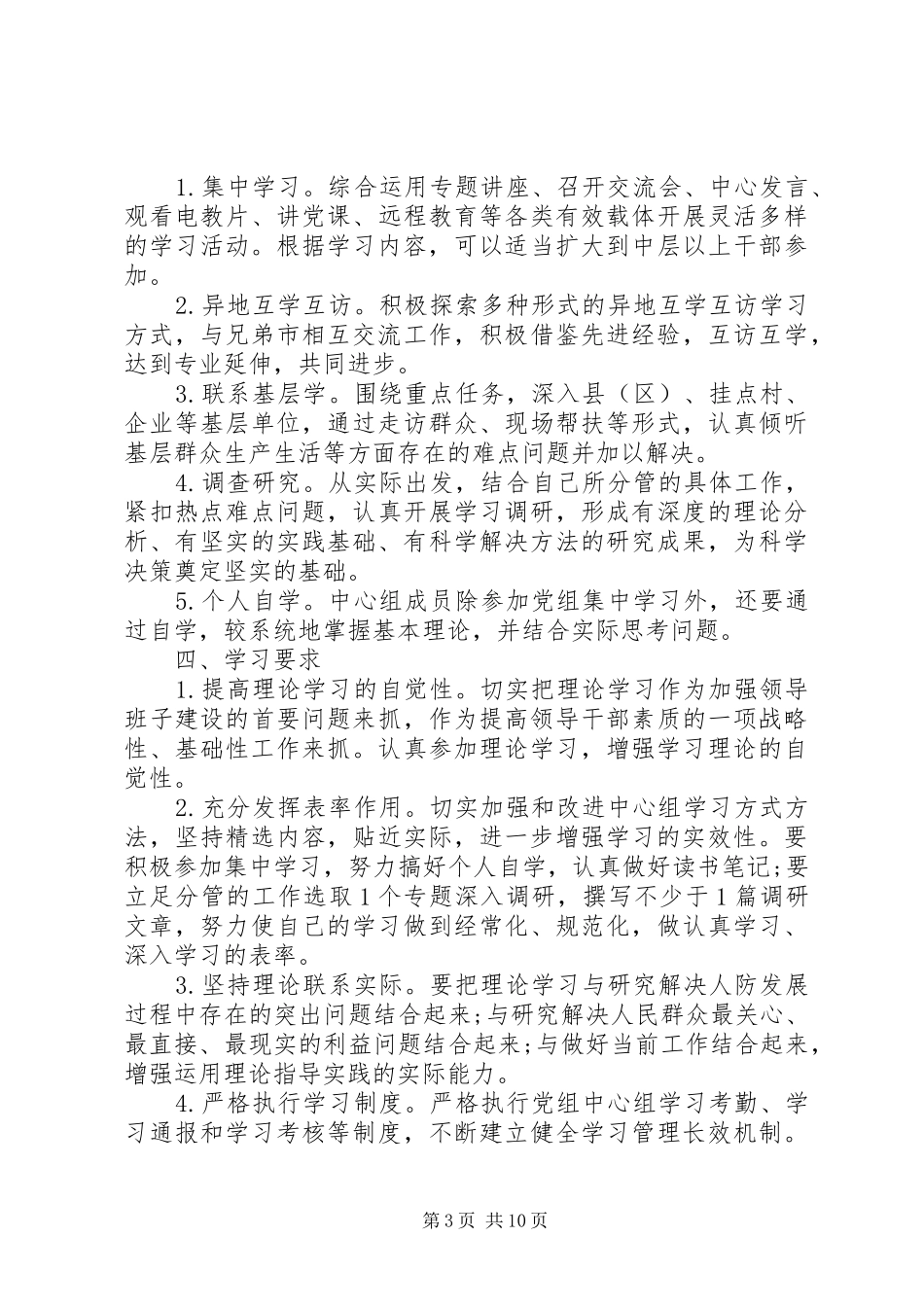 2024年党组中心学习计划_第3页