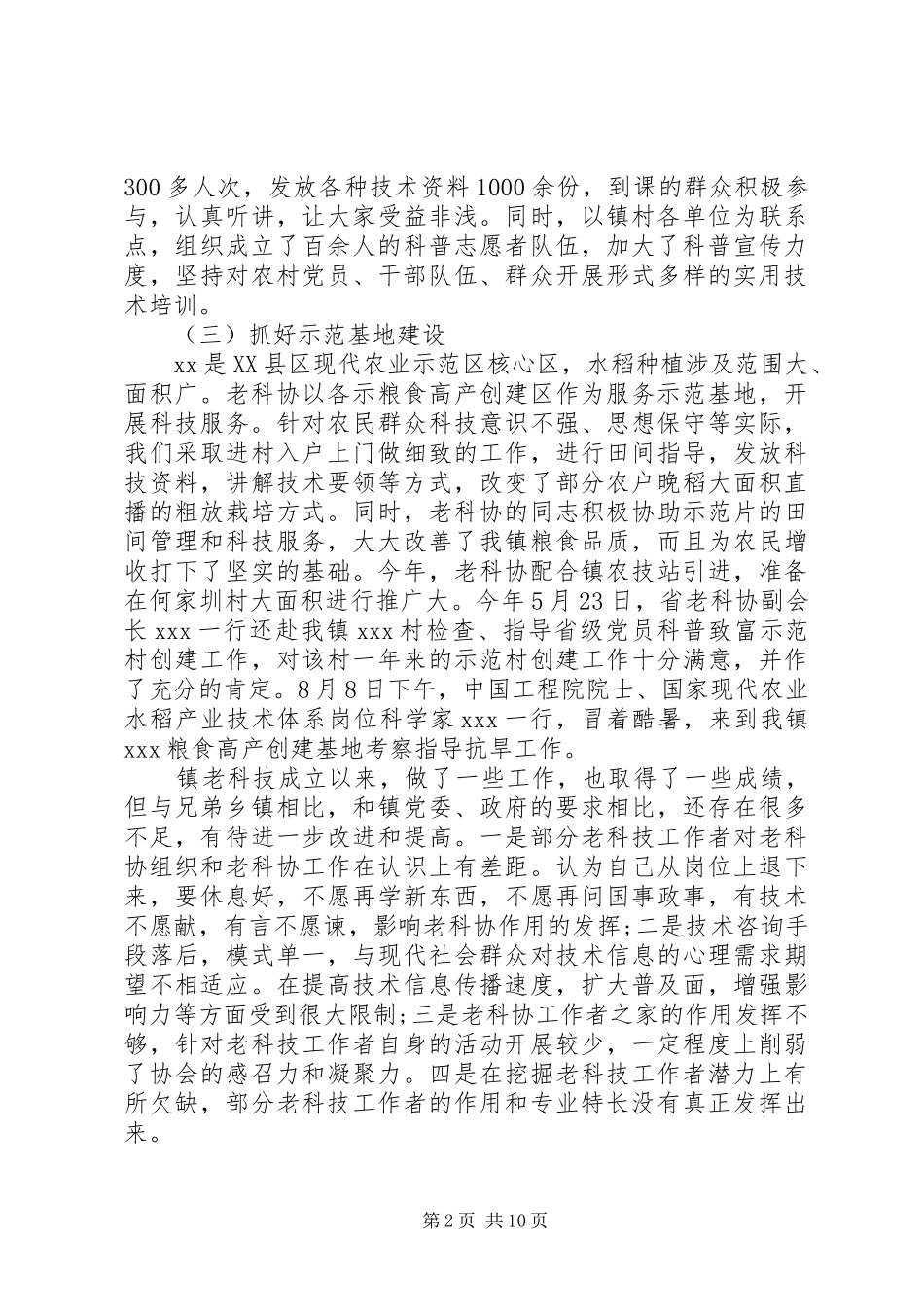 2024年老科协会议上的致辞材料_第2页