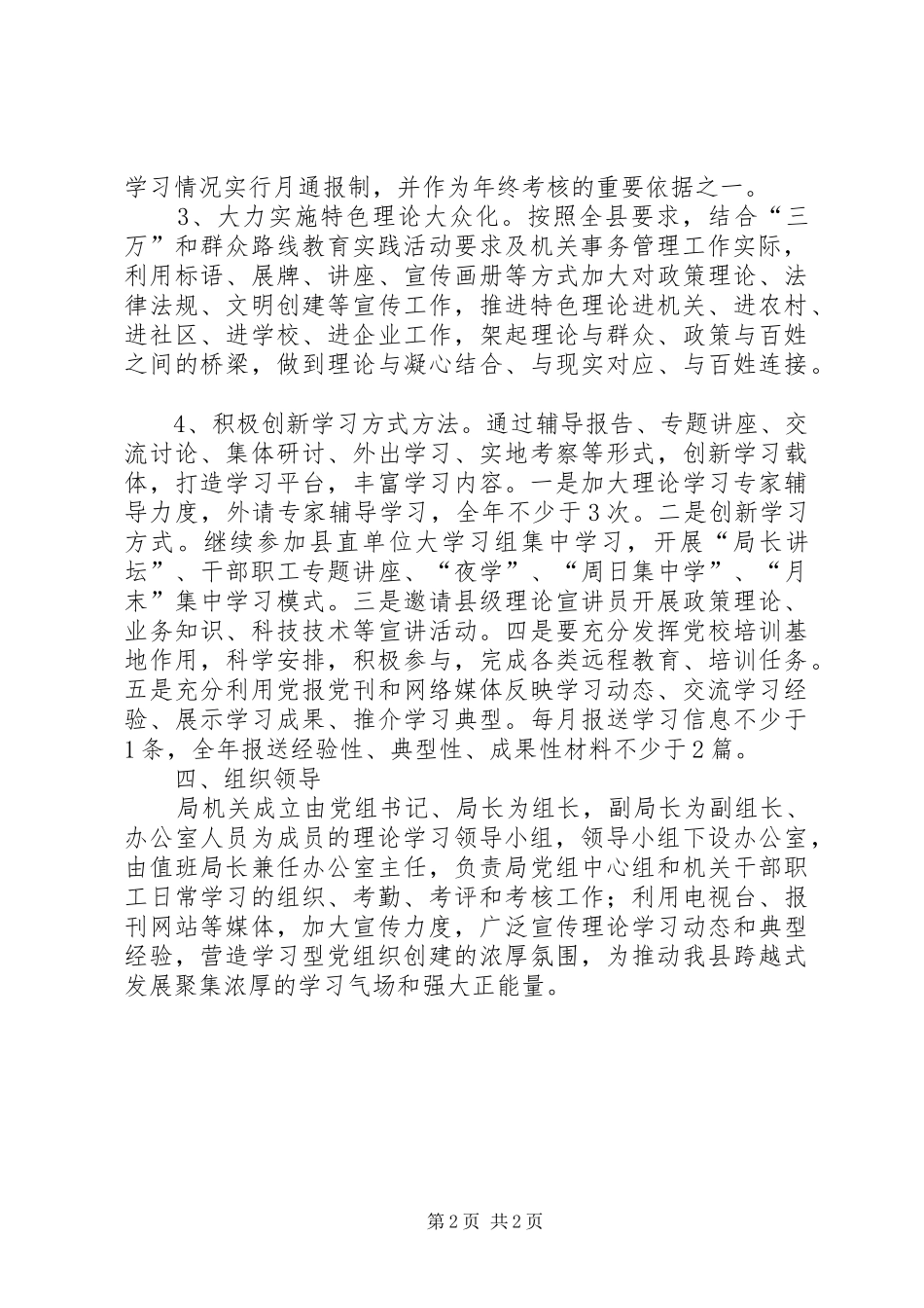 2024年党组中心组及干部职工学习计划_第2页