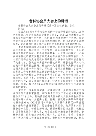 2024年老科协会员大会上的致辞