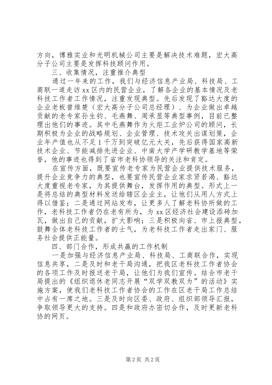 2024年老科协开展服务民企工作情况汇报_第2页