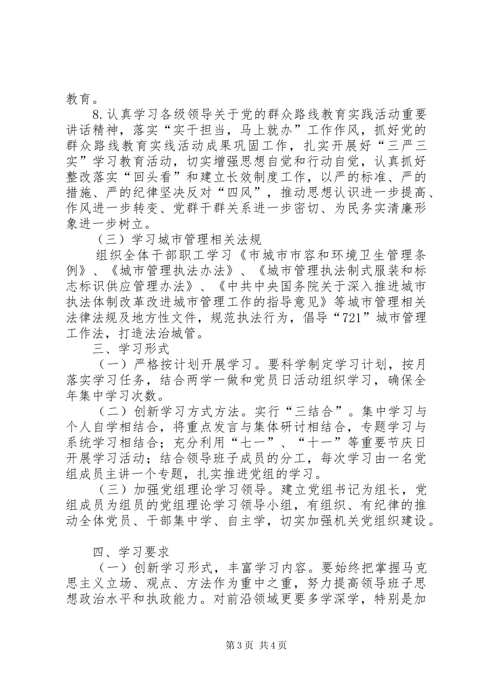 2024年党组中心组学习安排_第3页